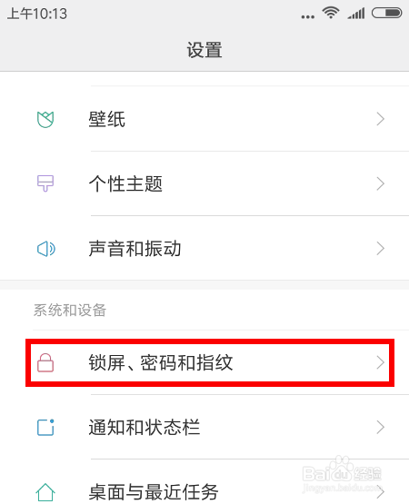 红米note5a指纹设置