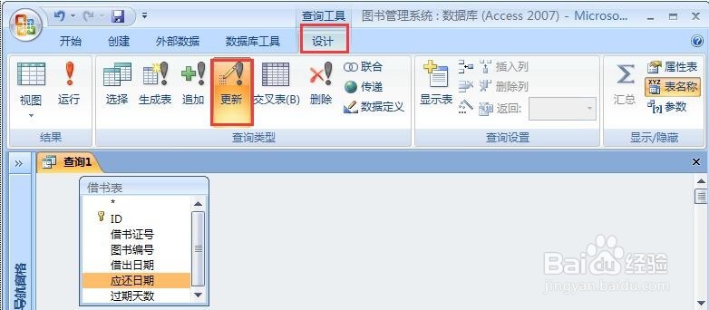 在Access中更新查询
