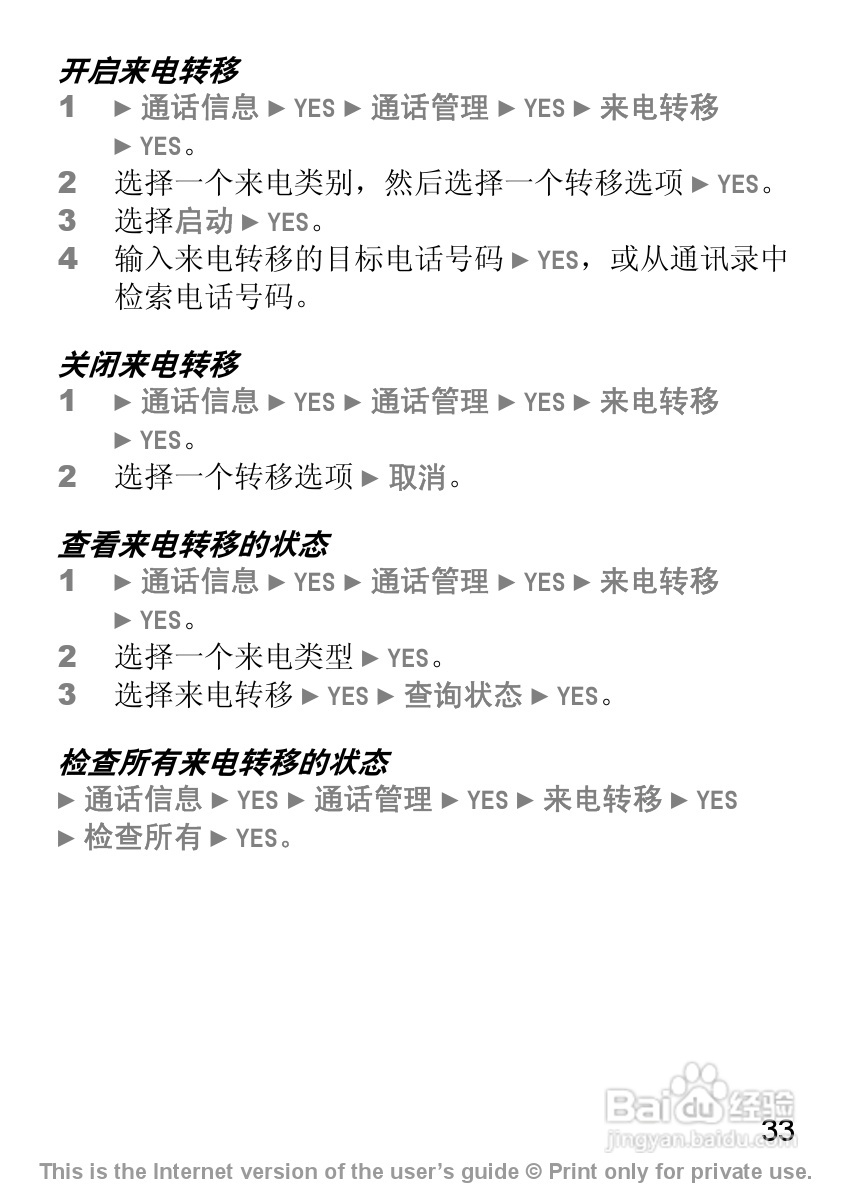 索尼爱立信Z300C手机使用说明书:[4]