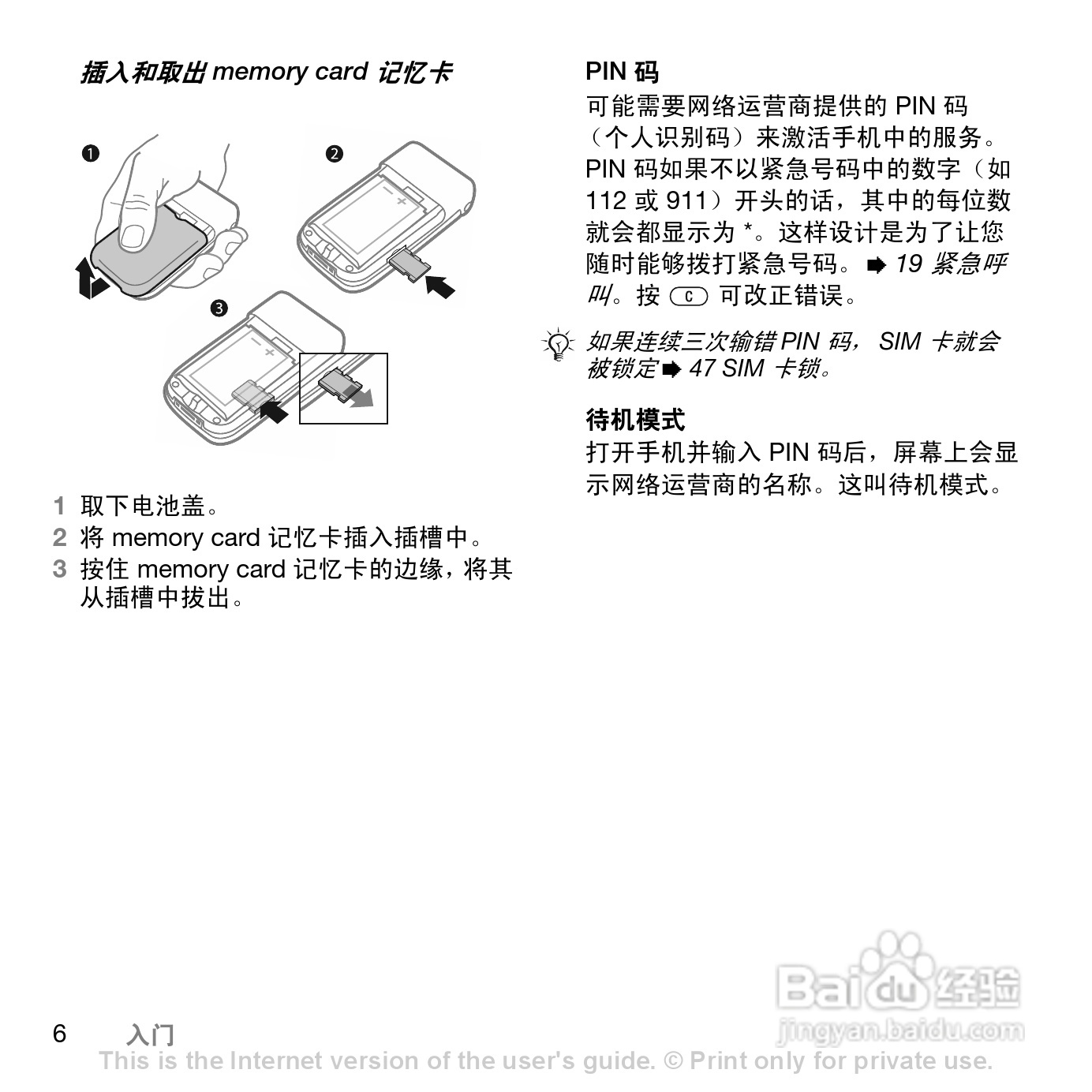 索尼爱立信Z558C手机使用说明书:[1]