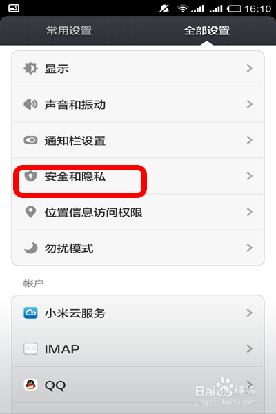 智能手机如何修改/设置屏保密码