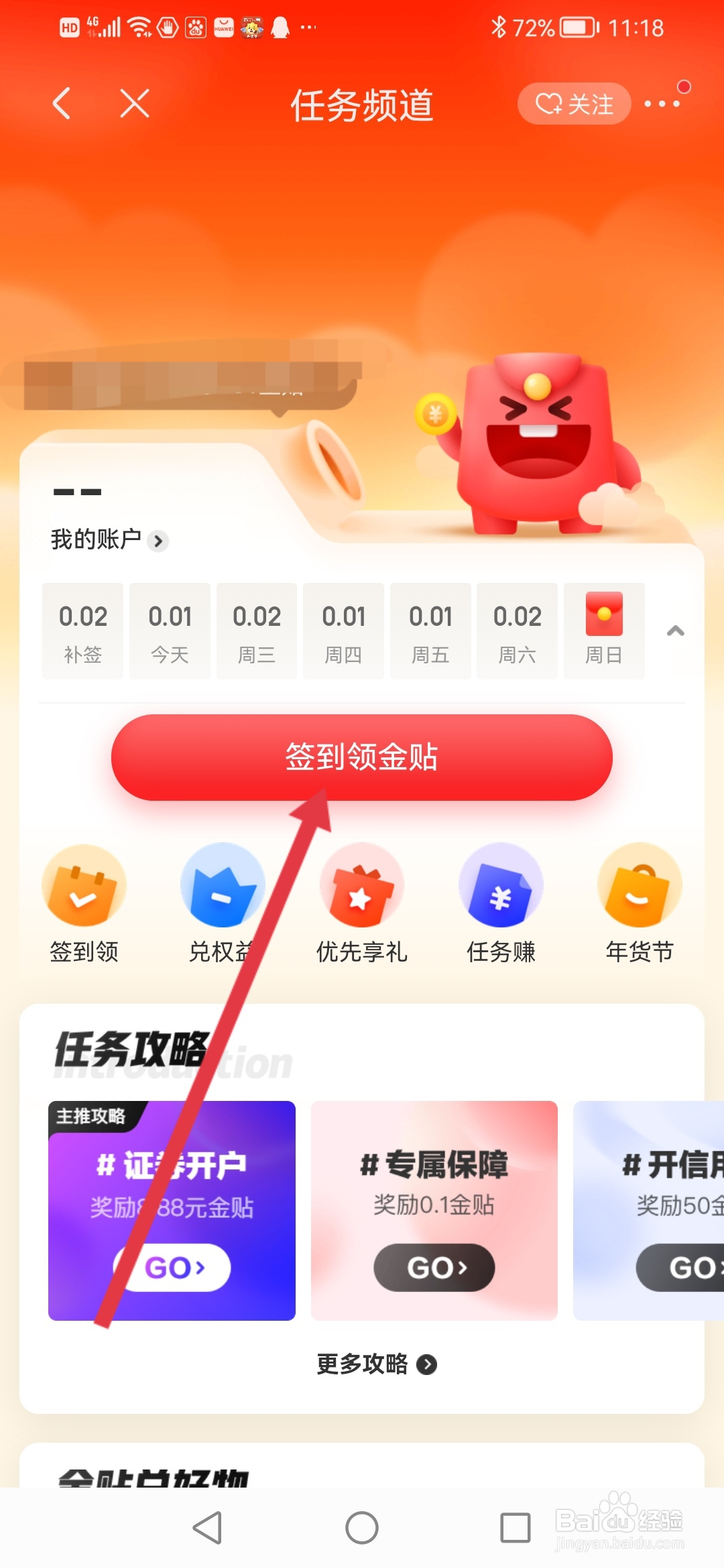 京东怎么签到领金贴