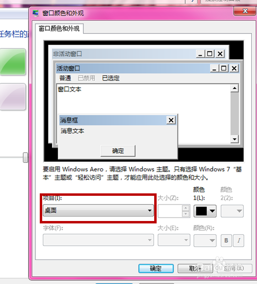 【系统】如何更改win7窗口的透明度和颜色