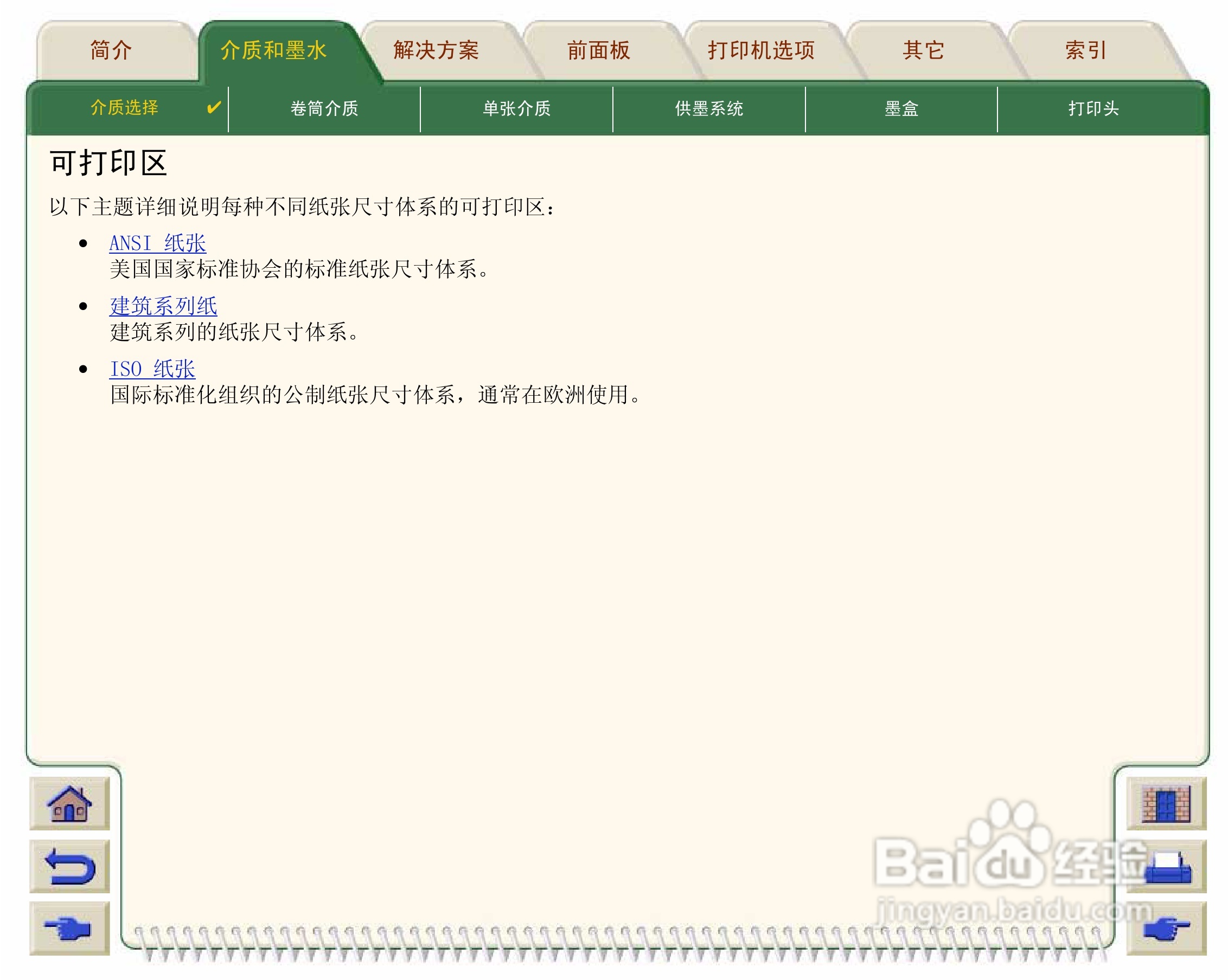 惠普Designjet 500打印机使用说明书:[4]