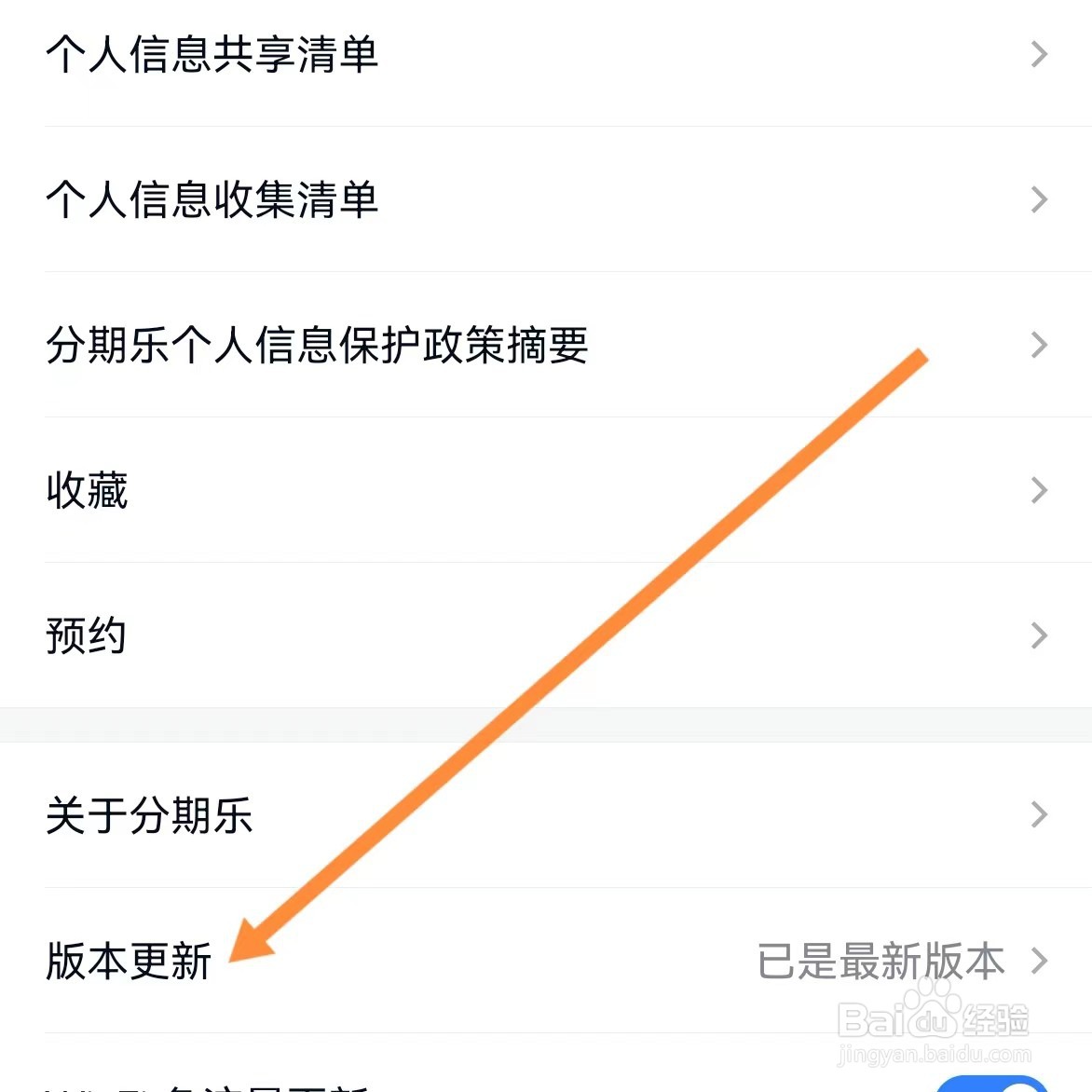 分期乐如何查找版本更新