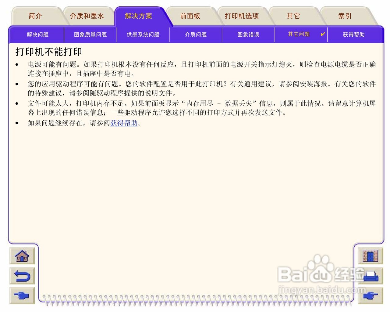 惠普Designjet 500打印机使用说明书:[11]