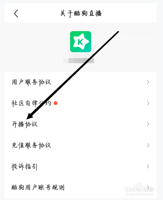 酷狗直播如何查看开播协议