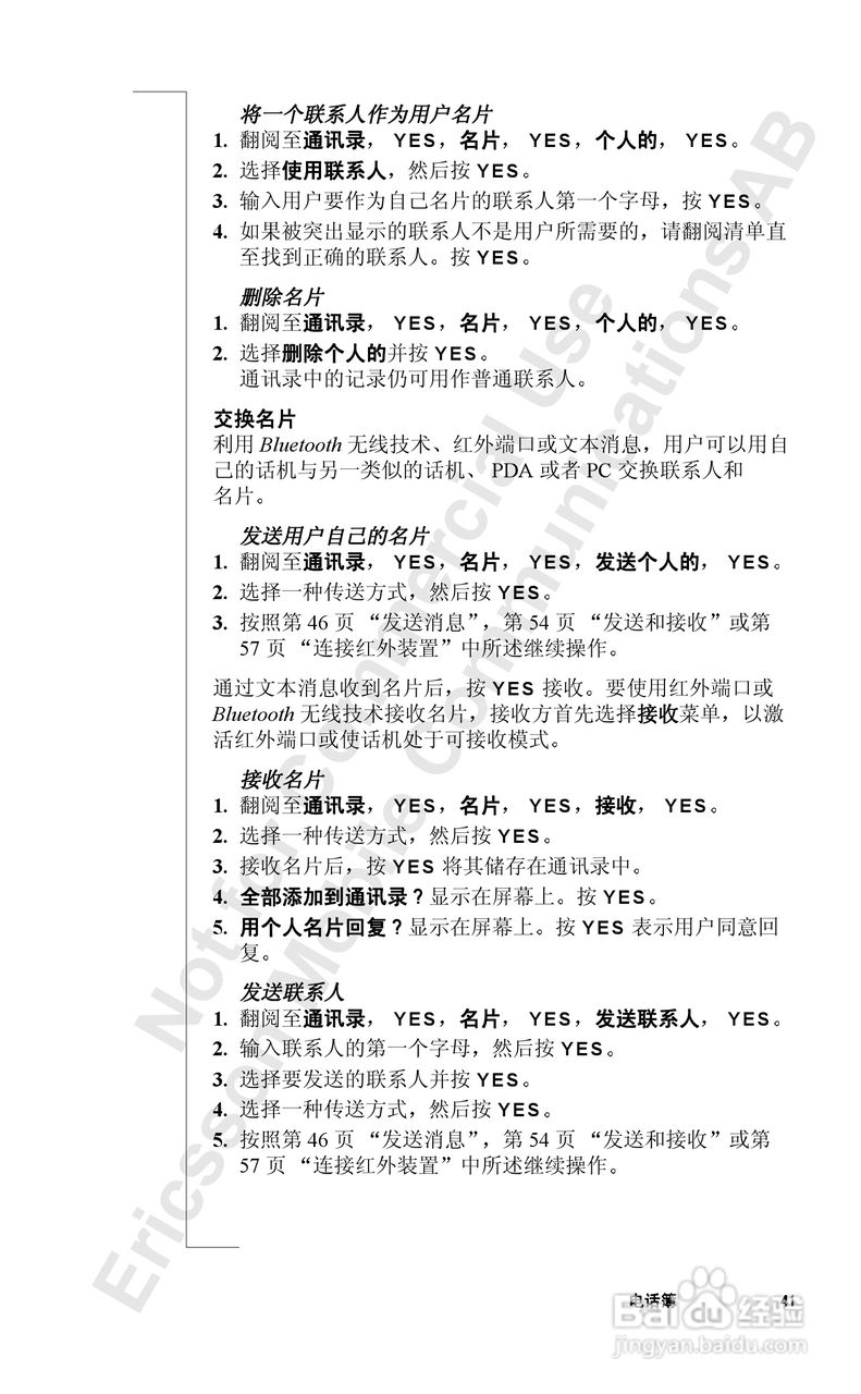 索尼爱立信T39手机使用说明书:[5]