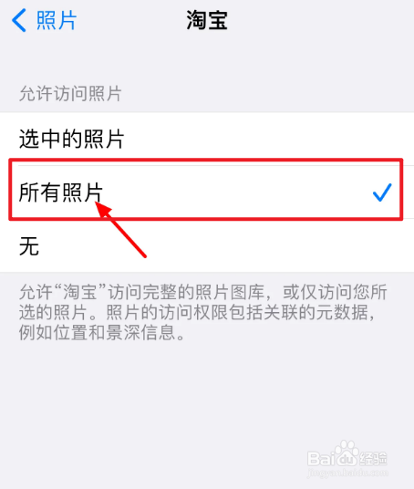 苹果新手机的淘宝相册权限怎么打开