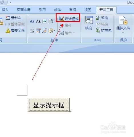Word中如何使用控件