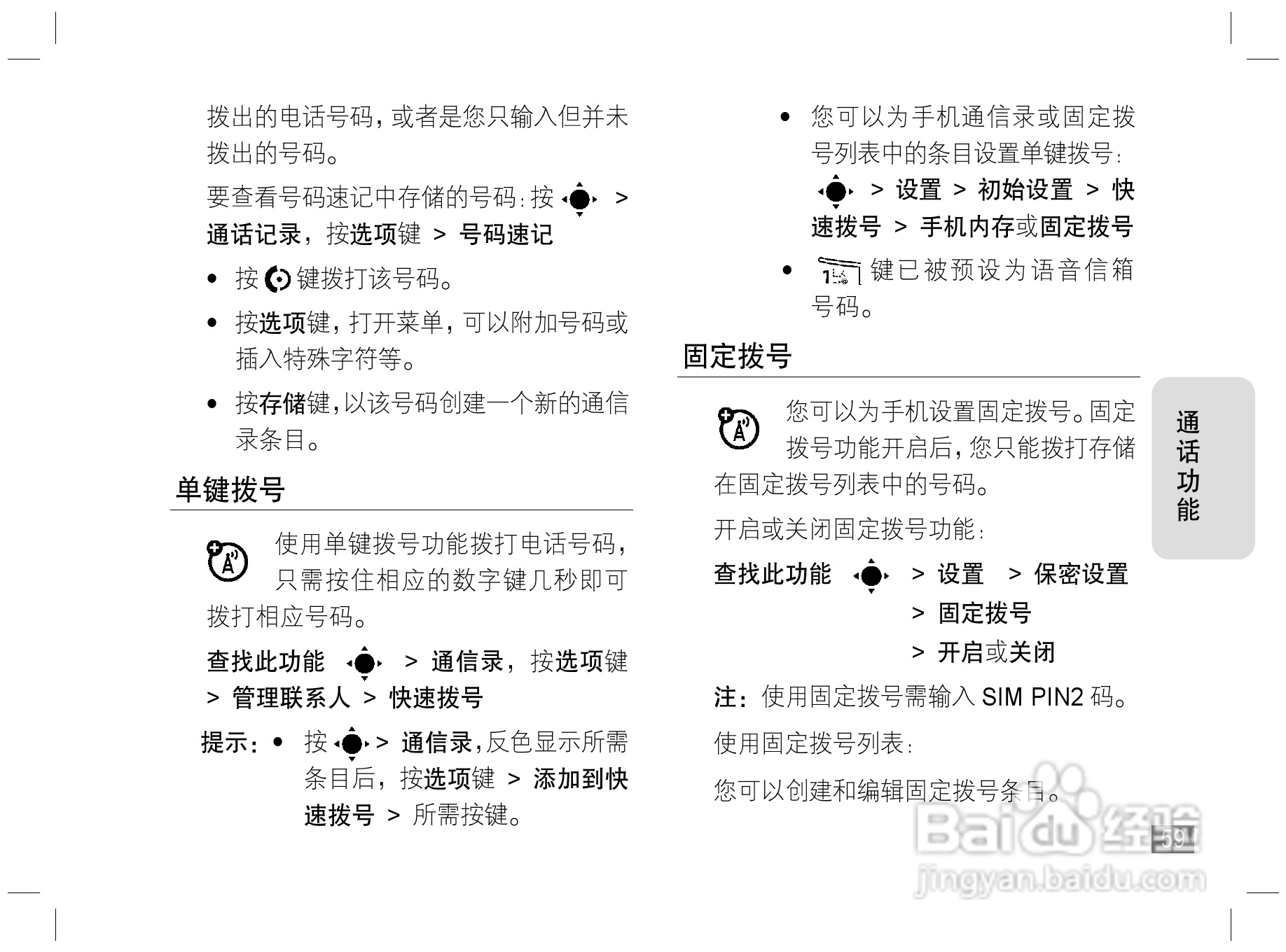 摩托罗拉Z3手机使用说明书:[6]