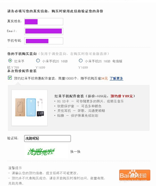 红米手机、小米手机2S 怎样预约购买