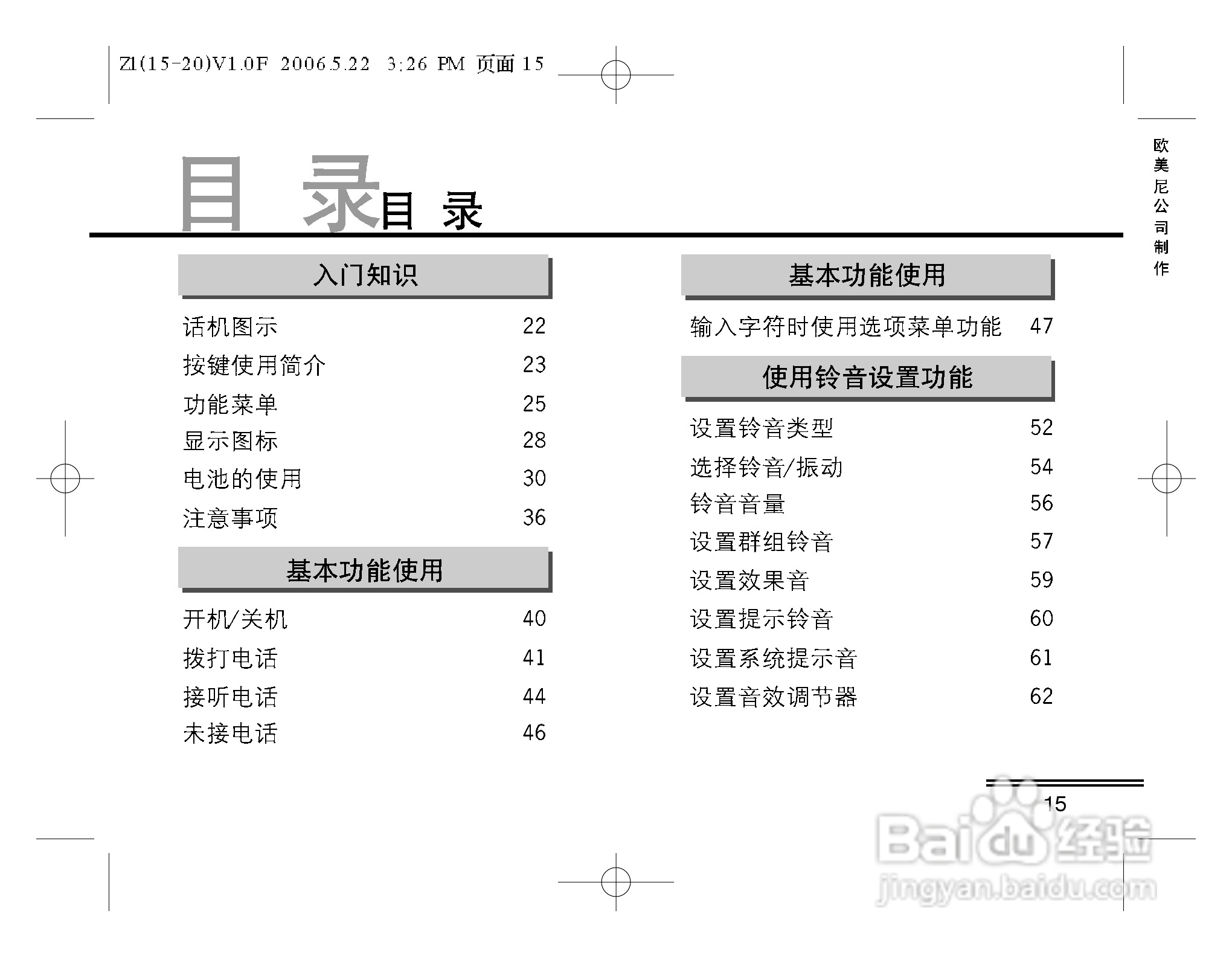 摩托罗拉Z1手机使用说明书:[2]