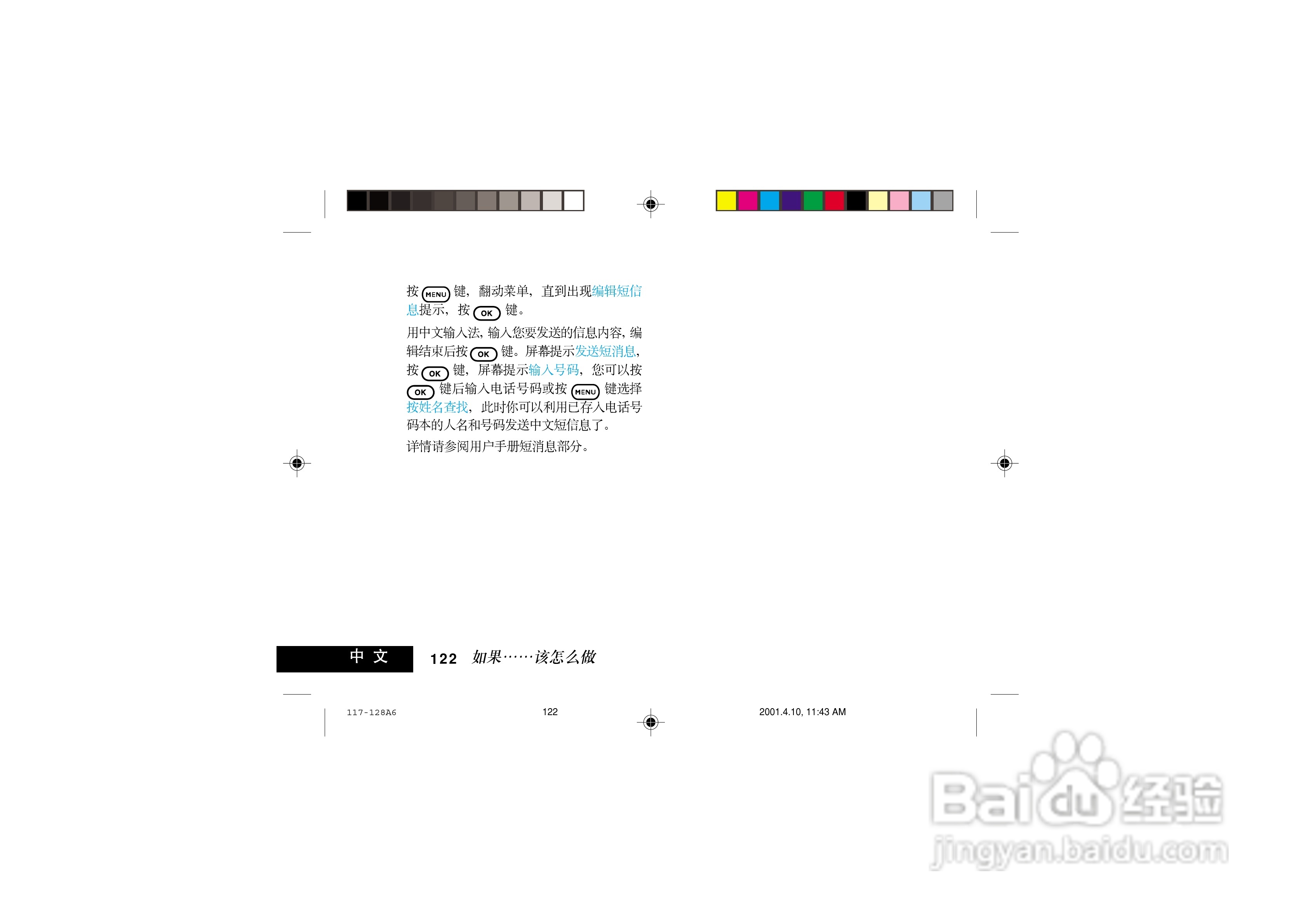 摩托罗拉V998+手机使用说明书:[13]