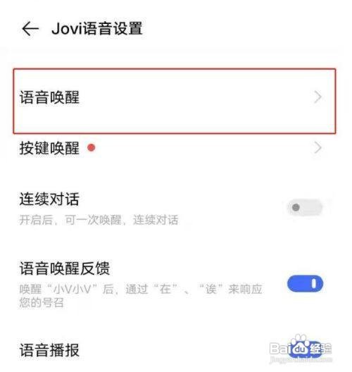 vivoy52s在哪里唤醒语音助手呢