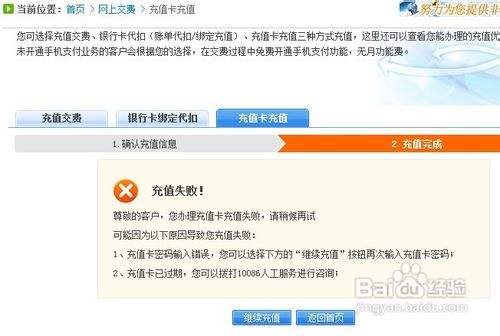 移动充值卡如何网上充值
