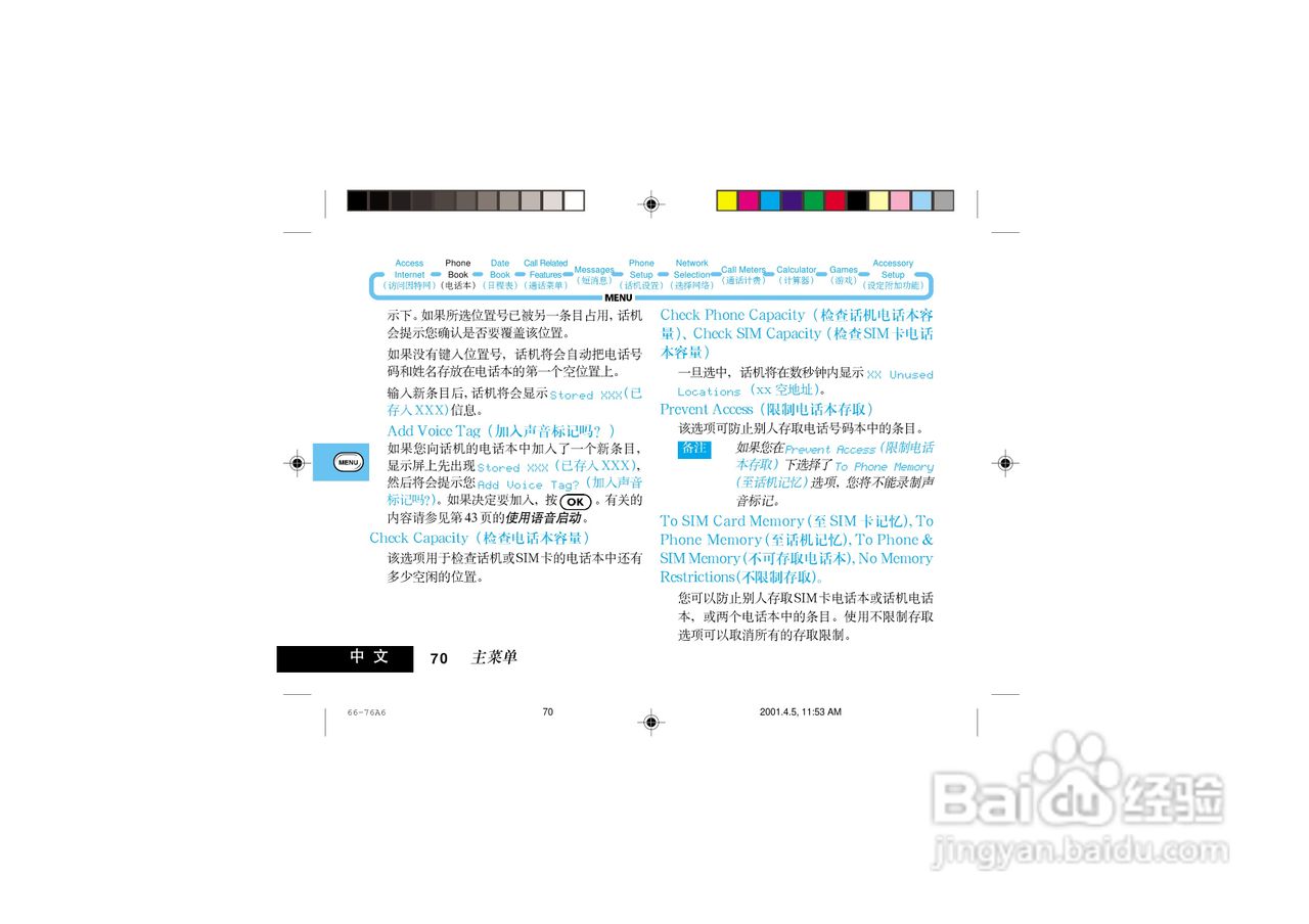 摩托罗拉P7789手机使用说明书:[8]