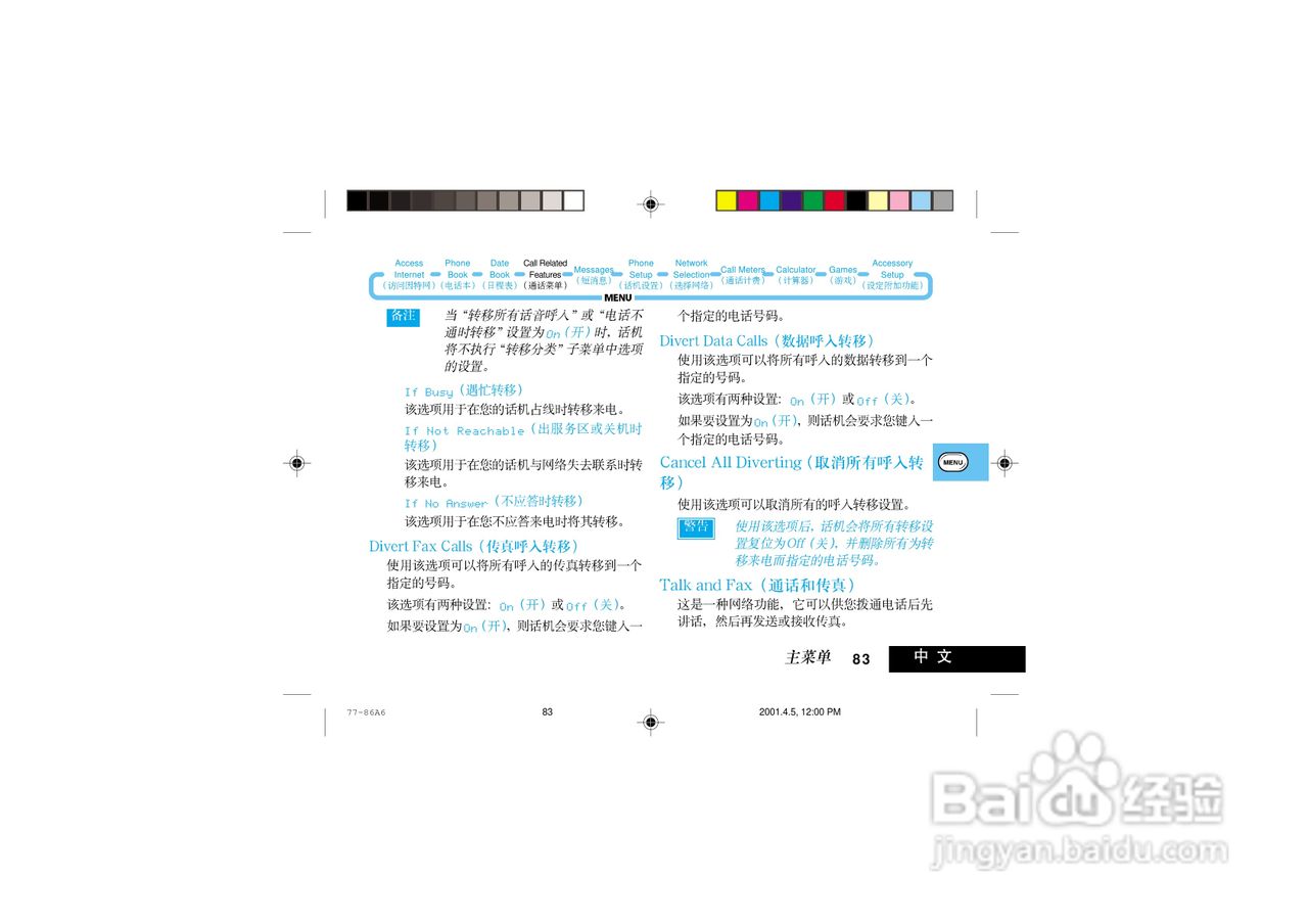 摩托罗拉P7789手机使用说明书:[10]