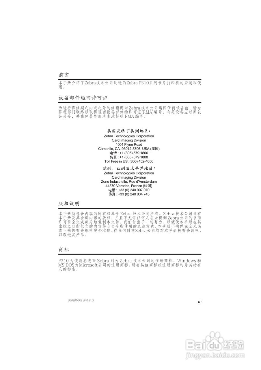 Zebra斑马 P310F打印机说明书:[1]