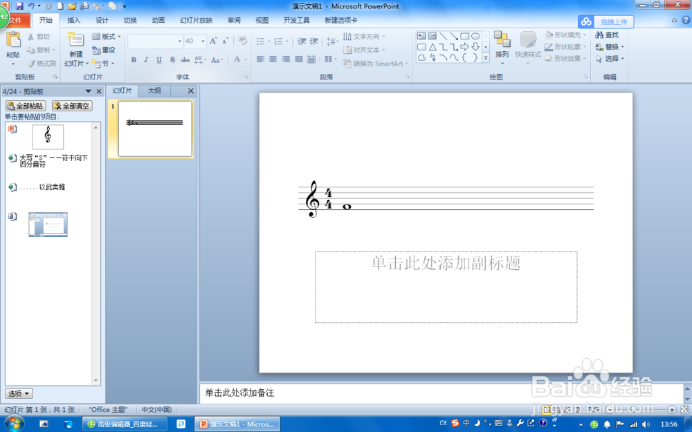 如何用PowerPoint写五线谱