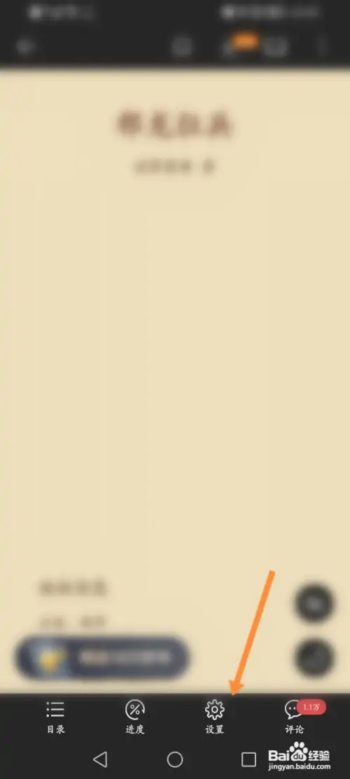 荣耀阅读在哪开启全屏阅读功能