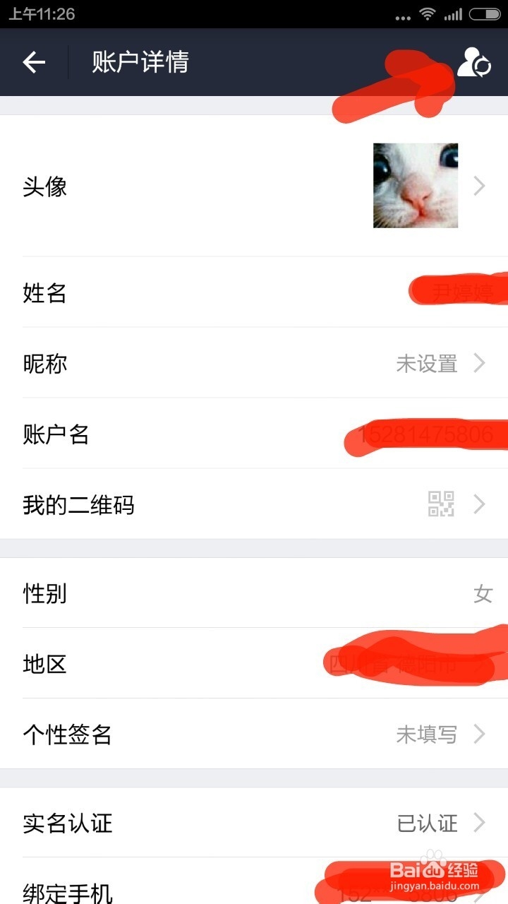 如何查看自己支付宝的帐户名和切换账户