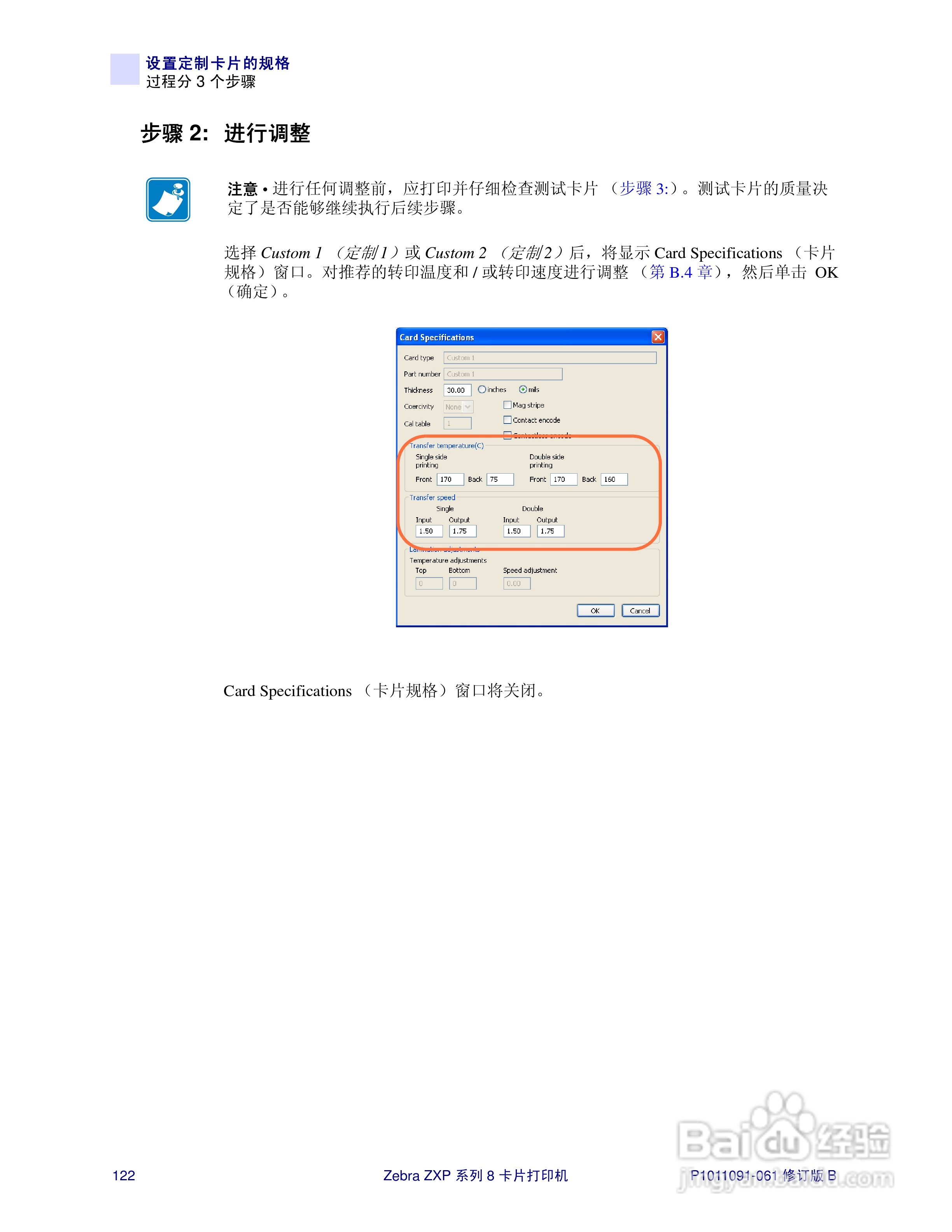 Zebra斑马 ZXP 系列 8打印机说明书:[13]