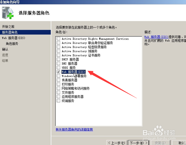 Windows Server安装IIS服务