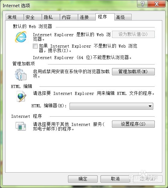 win7中设置IE为默认浏览器的两种方法