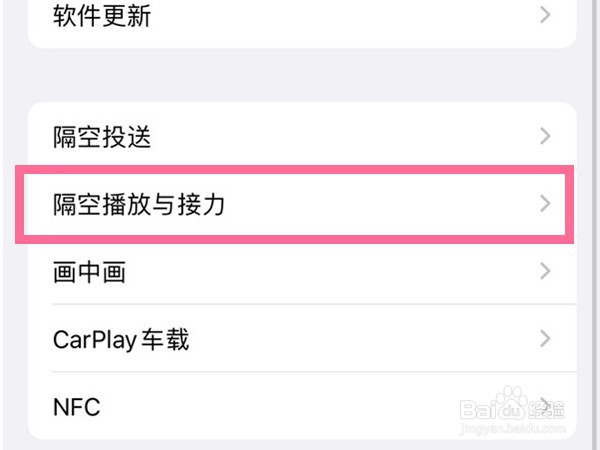 苹果手机显示隔空播放怎么关闭
