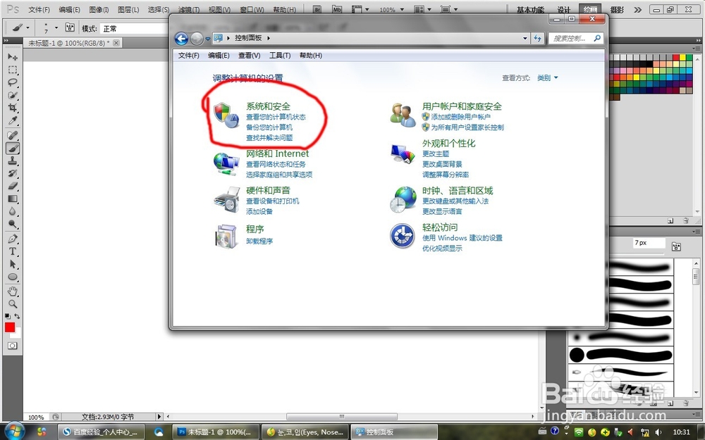 window7如何为计算机备份