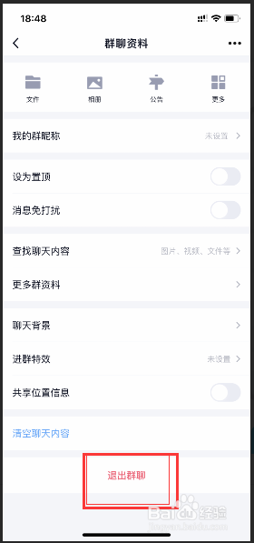 手机qq如何退群?