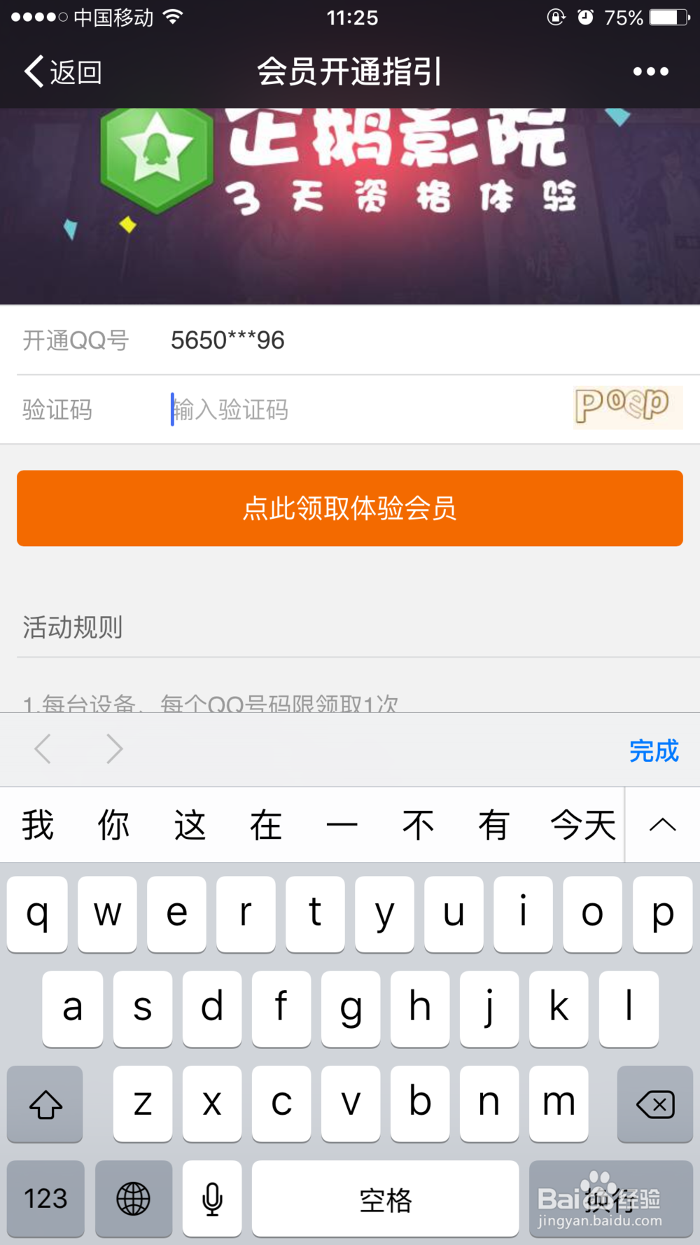 腾讯企鹅影院会员领取方法