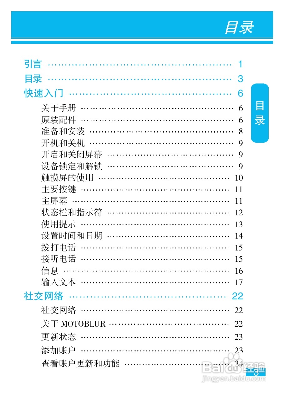 摩托罗拉ME722手机使用说明书:[1]