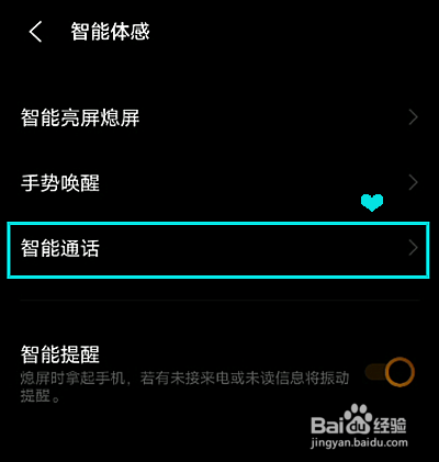 vivox60怎样开启智能切换