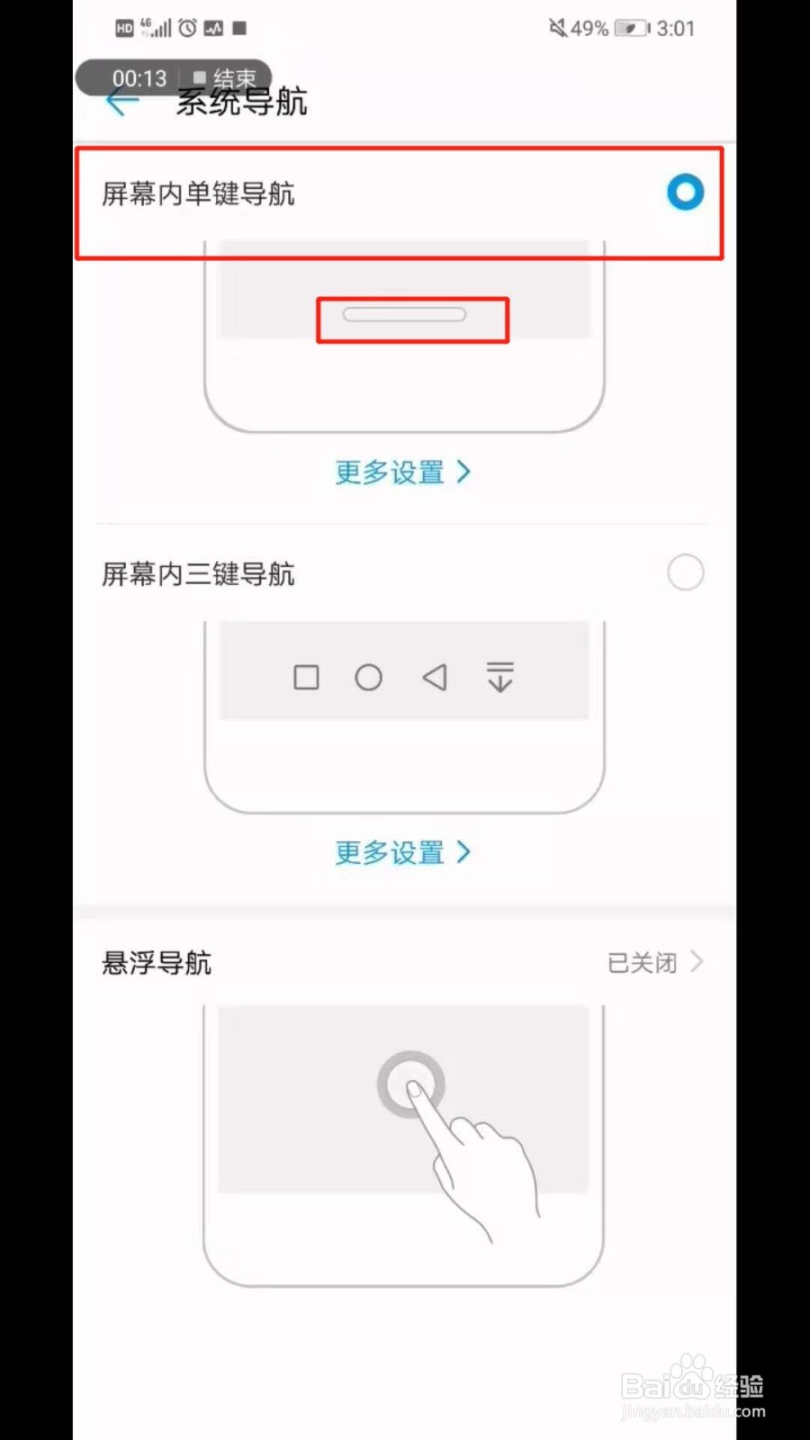 华为Nova3手机如何设置返回键功能