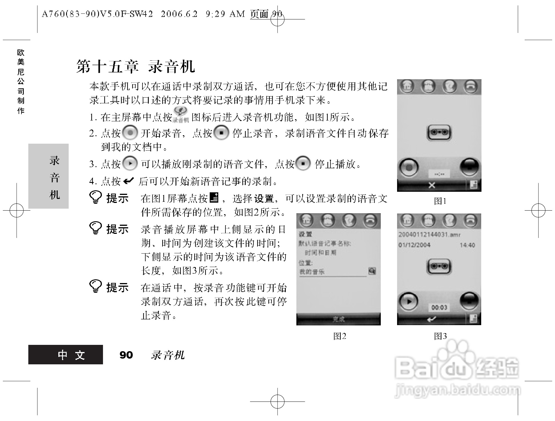 摩托罗拉A760手机使用说明书:[9]