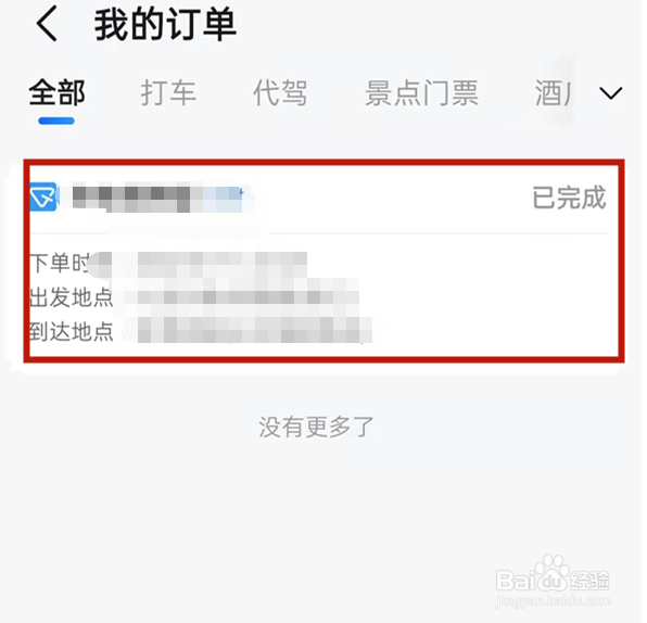 高德打车怎么投诉司机？