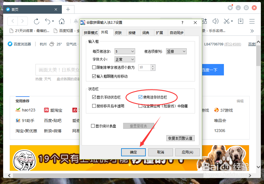 谷歌输入法怎么设置使用迷你状态