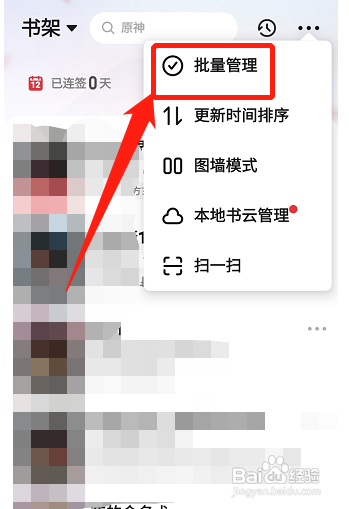 起点读书怎么删除书架?