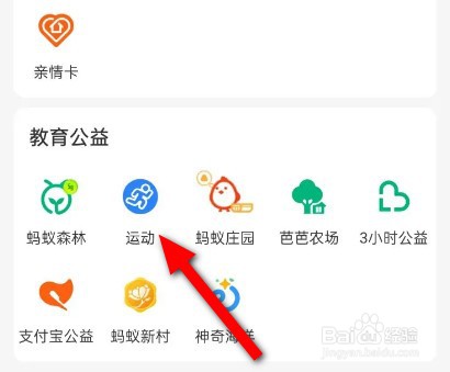 支付宝运动怎么隐藏向好友显示步数