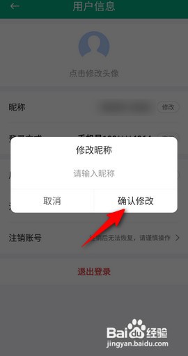 口袋写作怎么才能改昵称
