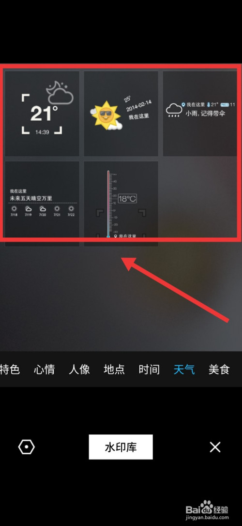 水印相機怎麼給照片添加天氣水印