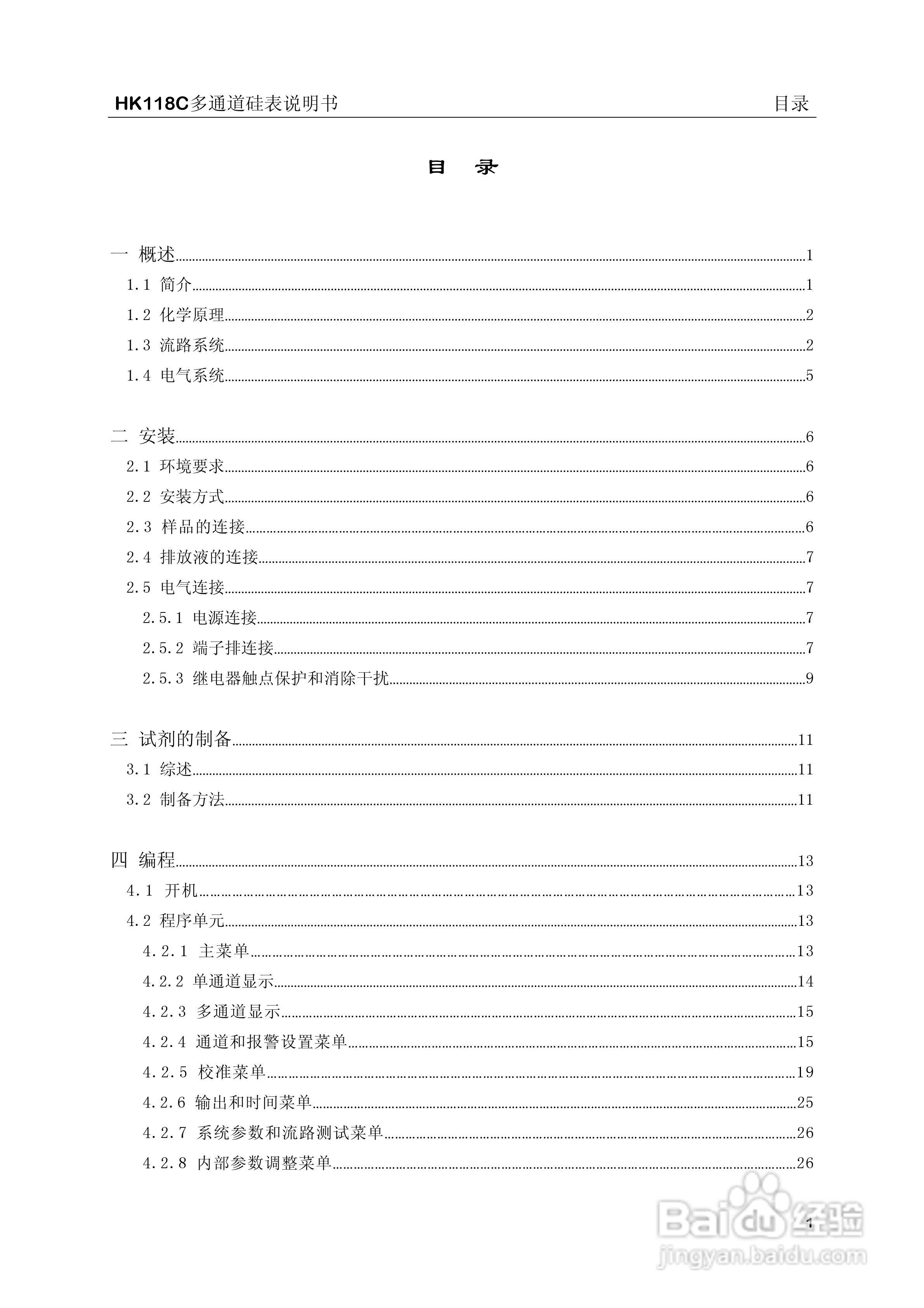 HK-118C型硅酸根监测仪说明书:[1]