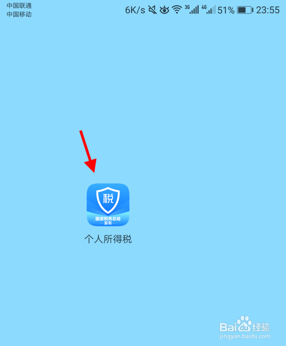 个人纳税明细怎么查询