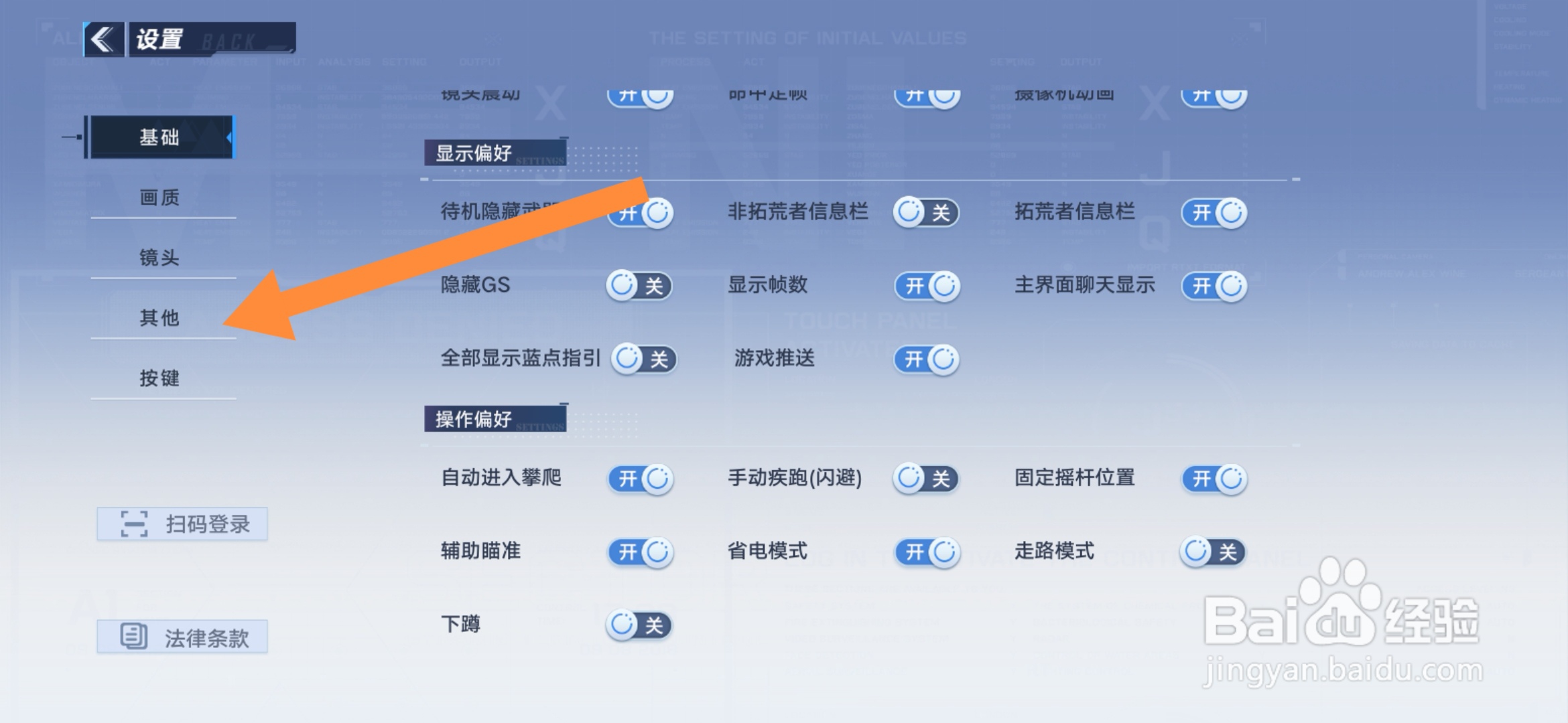 幻塔怎样设置敌方拓荒者技能不透明度