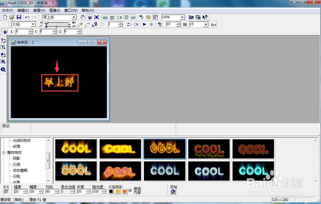 在ulead cool 3d中给文字添加火焰效果