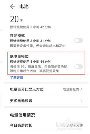 荣耀magic3设置低电量模式教程分享