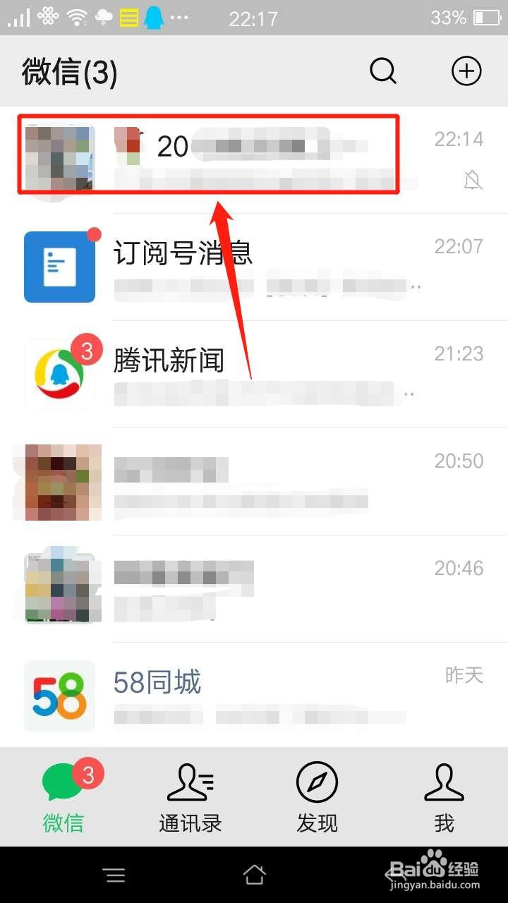 手机微信群怎么查找聊天记录