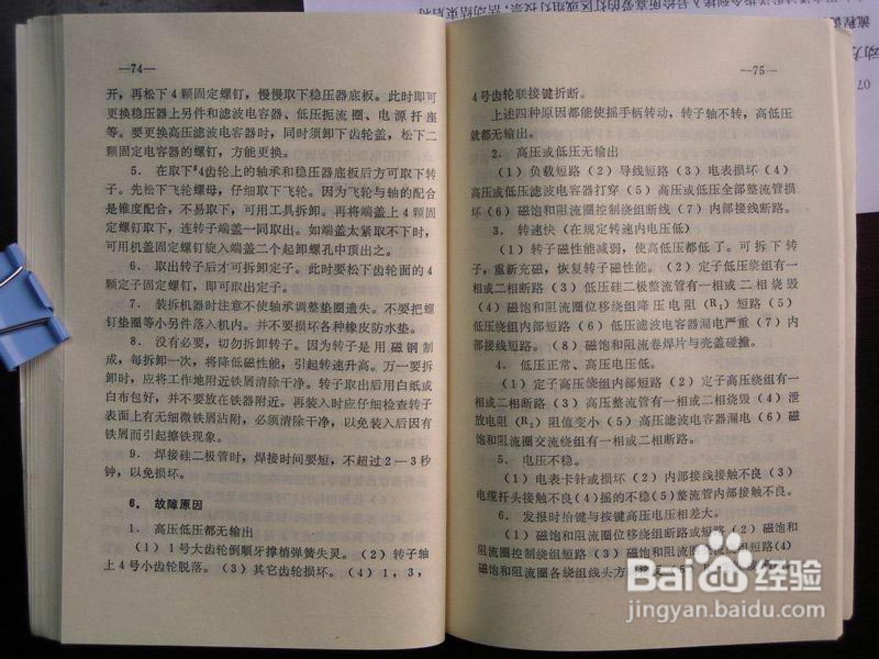 八一型收发报话机(139接收机)说明书:[5]